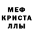 МЕТАДОН кристалл Vlad French